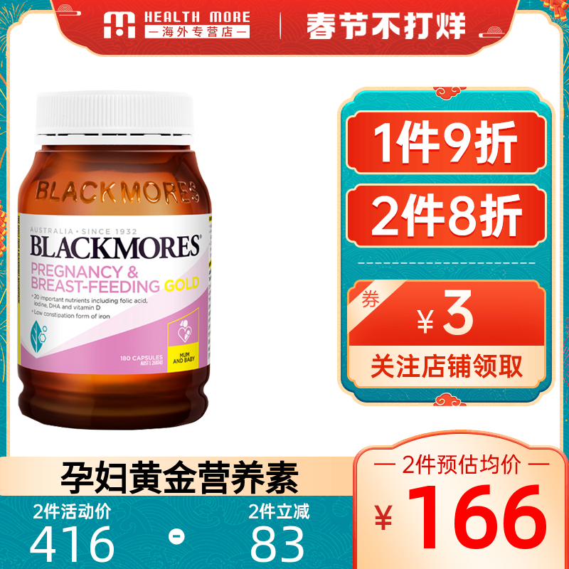 Blackmores澳佳宝孕妇黄金营养素180粒含叶酸DHA备孕期维生素澳洲