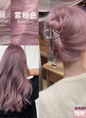 染发剂薄藤紫粉色粉紫色玫瑰金天然橘灰雾灰色漂浅色染发膏系打蜡
