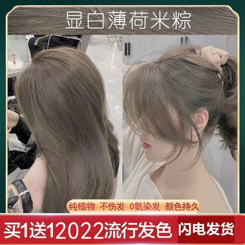 薄荷米棕色染发剂自己在家染色膏
