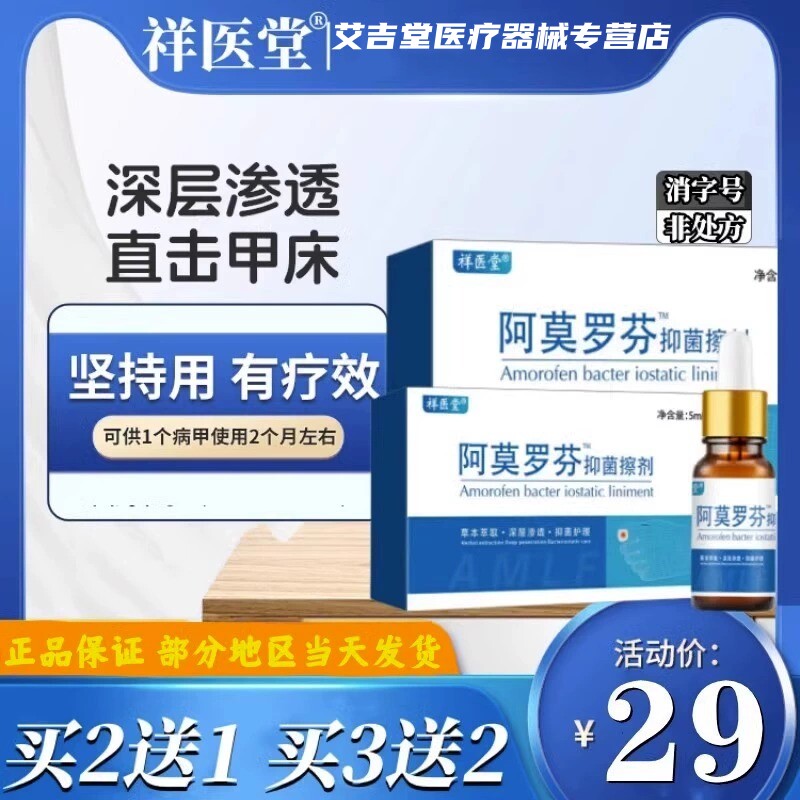 盐酸阿莫罗芬擦剂乳膏灰指甲抑菌液啊莫罗份扎搽剂官方正品旗舰店