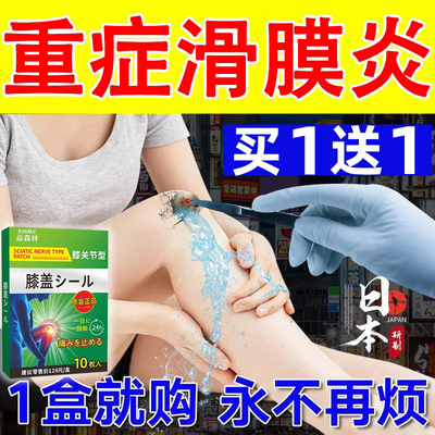 日本膝盖疼痛热敷关节专膏用药半月板损伤护膝用药膏修复贴膏神器