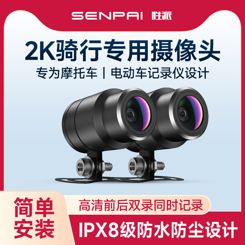胜派电动车摩托车行车记录仪M系列前后2K双镜头D2D10