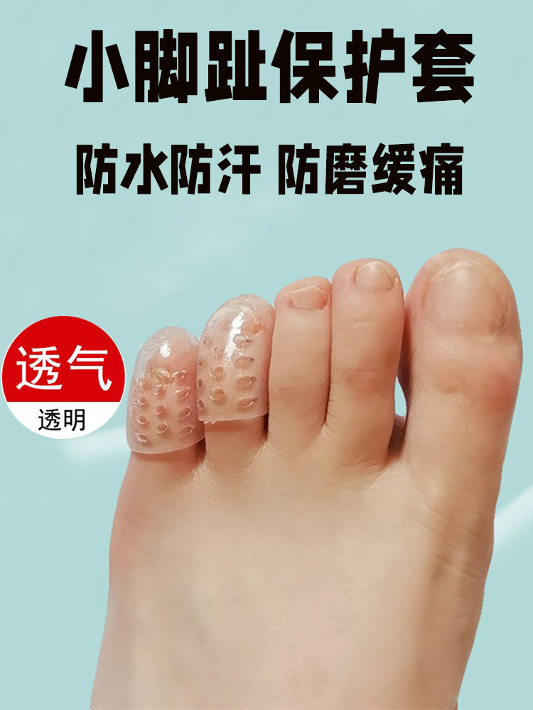 小脚趾保护套硅胶透气防磨套护脚脚套足尖防护分离脚趾穿鞋矫正器