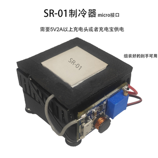 DIY手机散热器制冷器半导体制冷片静音平板降温神器5V40