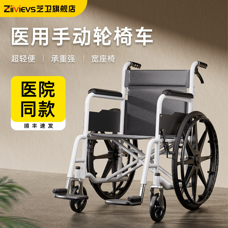 德国芝卫医院同款轮椅车