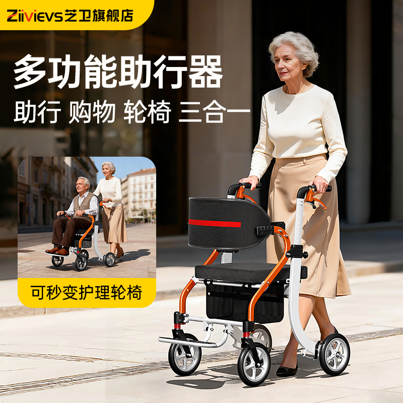 德国芝卫多功能助行器可推可坐