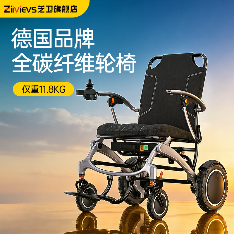 德国芝卫碳纤维电动轮椅仅11.8KG