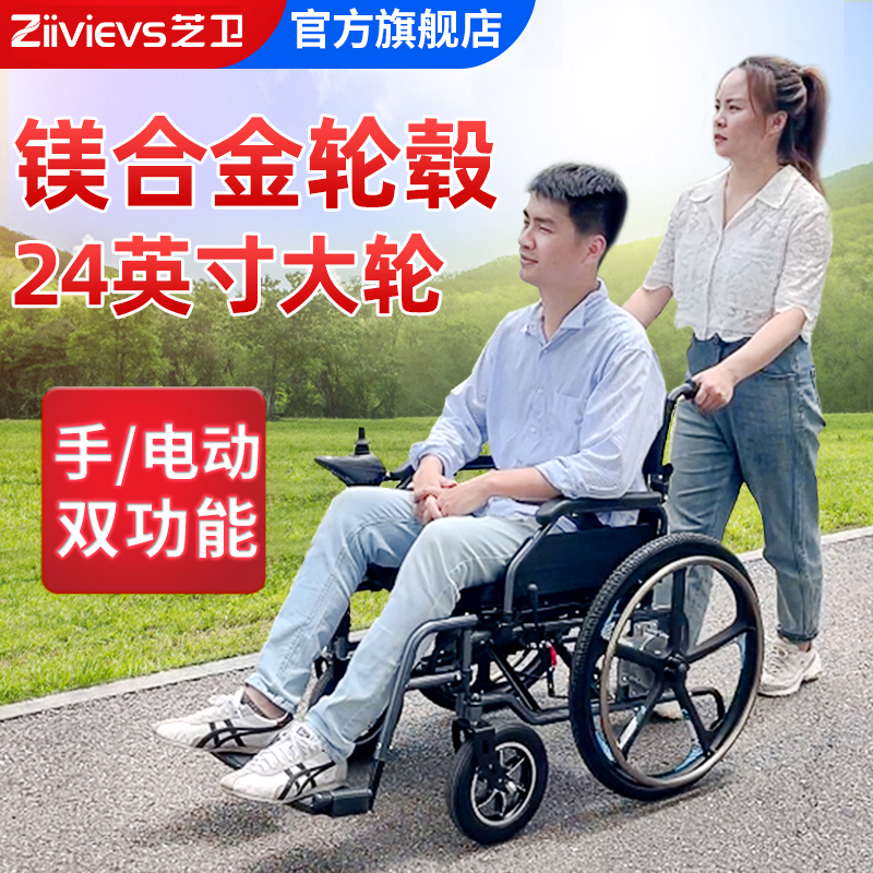 德国芝卫手电一体两用电动轮椅车