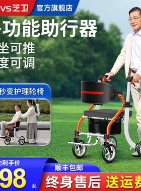 德国芝卫多功能助行器老人专用康辅助行走神器助步车轮椅可推可坐