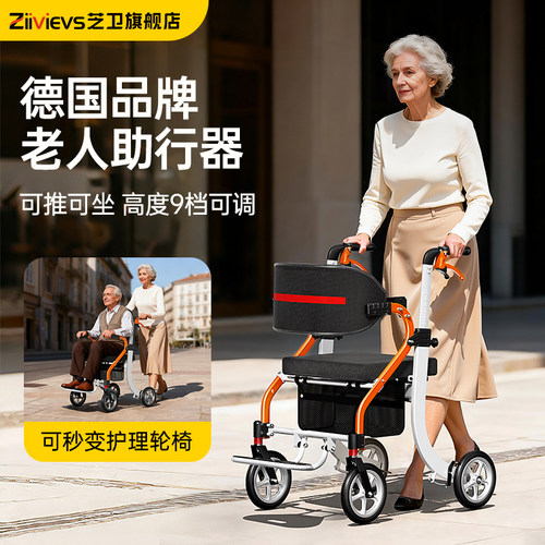 【德国品牌】芝卫助行器可推可坐