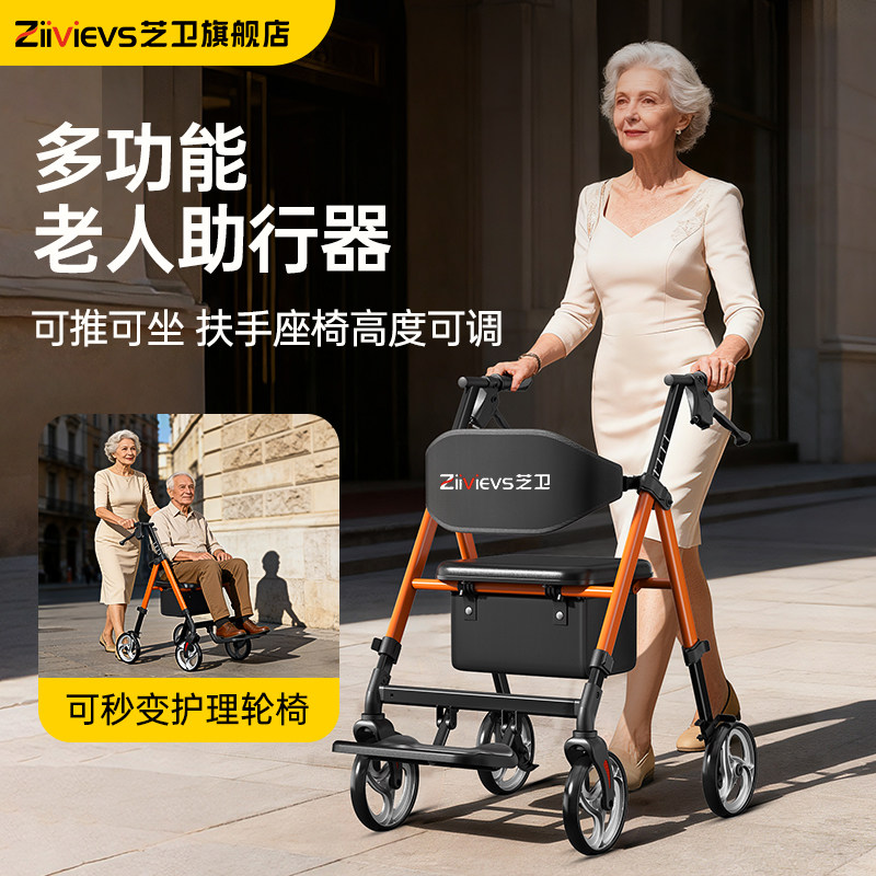 德国芝卫助行器老人专用