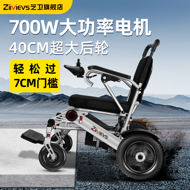 【国家补贴】芝卫700W电动轮椅车