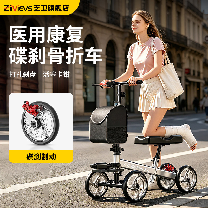 德国芝卫碟刹骨折助行车