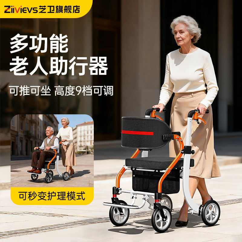 德国芝卫助行器可推可坐