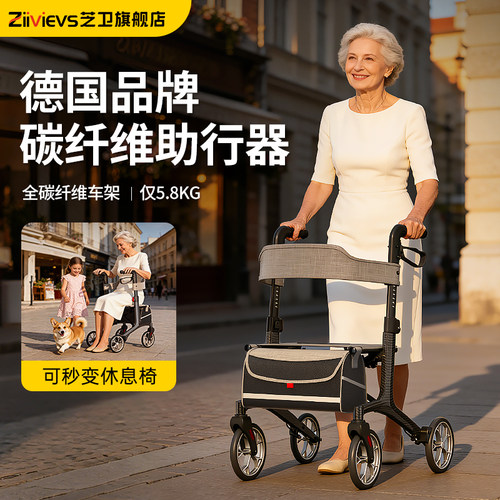 德国芝卫全碳纤维老人行走助行器