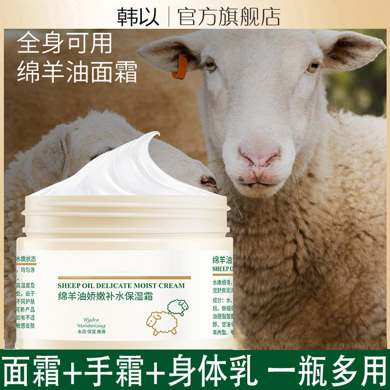 韩以绵羊油面霜滋润身体乳秋冬香体补水保湿润肤露全身护手霜留香