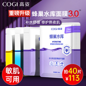 高姿面膜蜂巢水库补水美肌保湿 修护熬夜急救白嫩高资男女官方正品