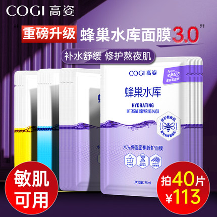 高姿面膜蜂巢水库补水美肌保湿修护熬夜急救白嫩高资男女官方正品