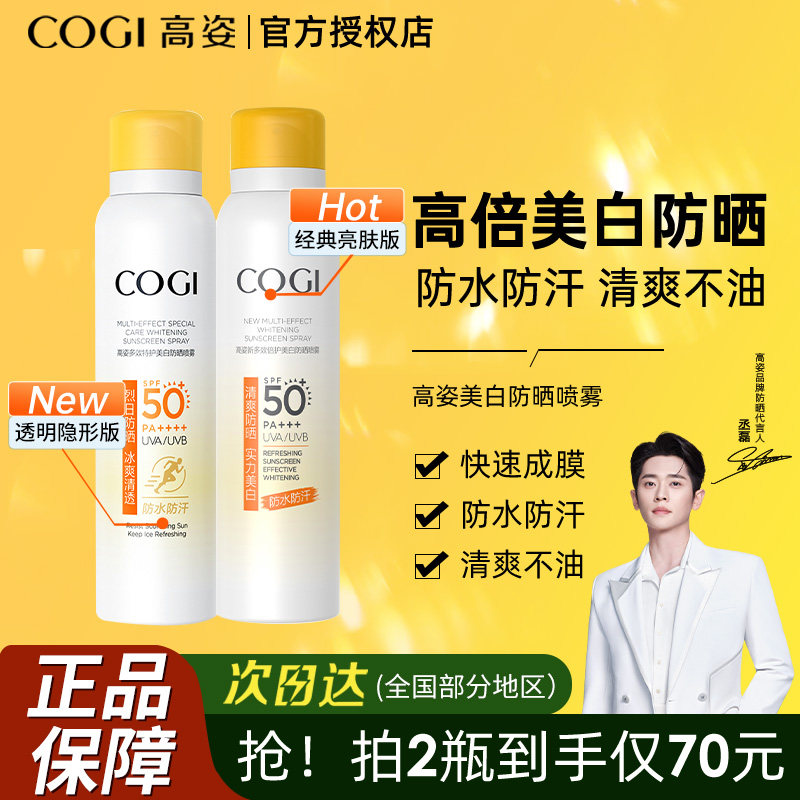 爆款热销高姿防晒喷雾霜面部美白户外防紫外线全身军训专用男女