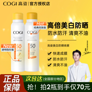 爆款热销高姿防晒喷雾霜面部美白户外防紫外线全身军训专用男女