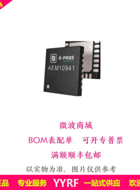 AEM10941太阳能量采集芯片Powerharvest 10AEM10941C0000全新现货