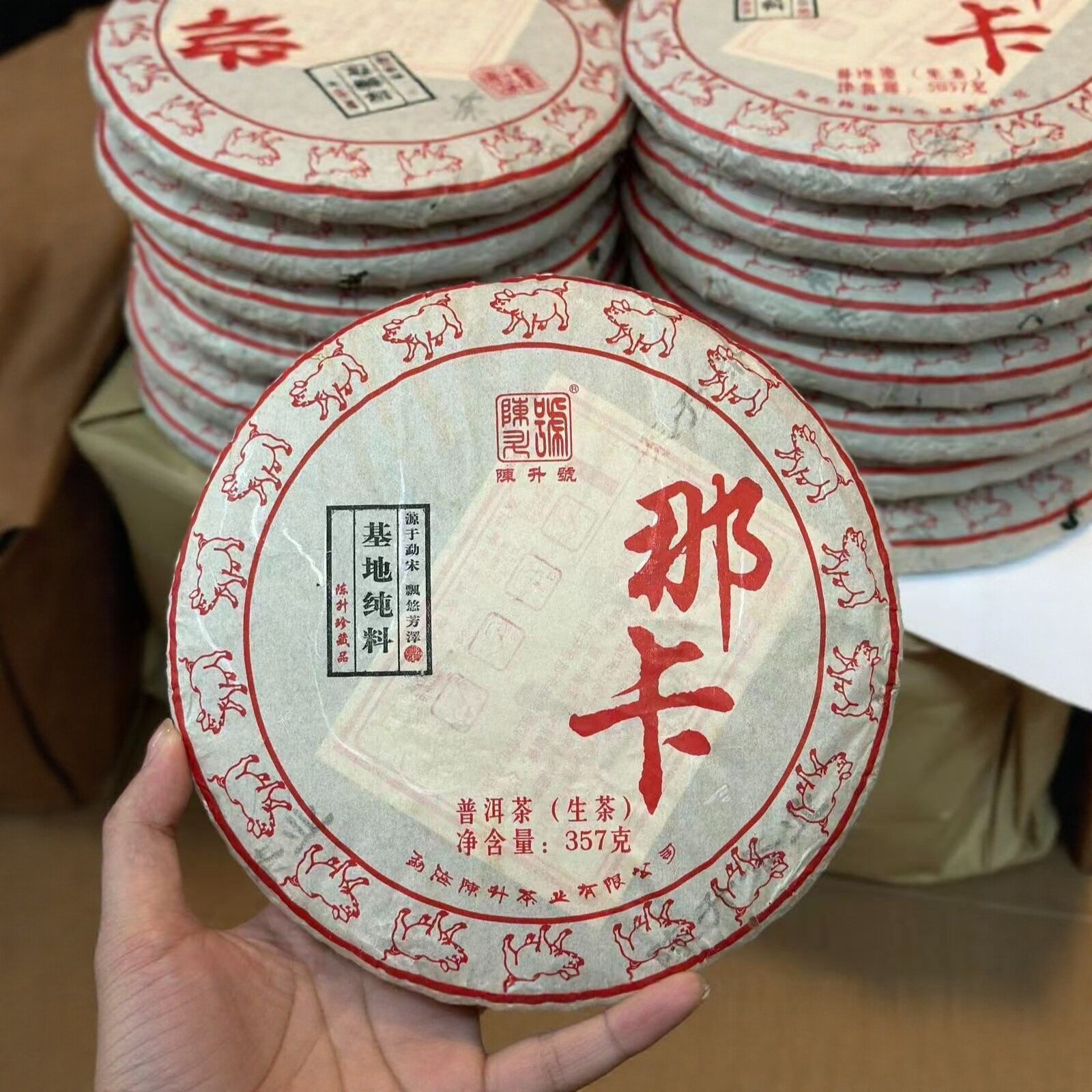 陈升号2019年那卡357g普洱生茶广东正宗纯干仓班章纯料陈升号生茶