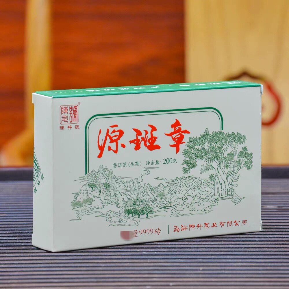 陈升号2023年源班章砖200克普洱生茶正宗广东干仓纯料古树班章茶