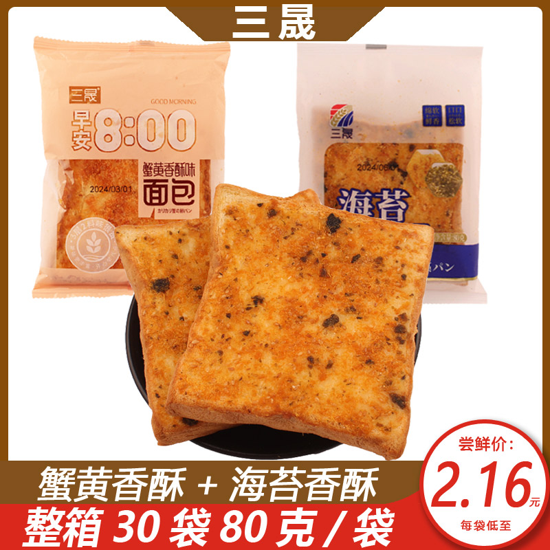 三晟海苔香酥面包香甜软糯