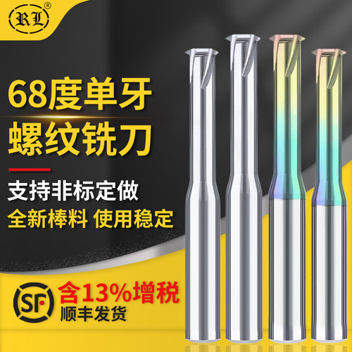 单牙68度专业CNC加工中心钨钢