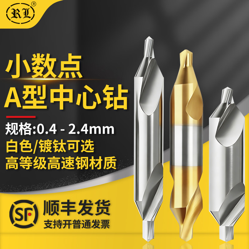 锐利腾非标小数点A型中心钻高速钢磨制A0.4 A0.7 A0.9 A1.2 A2.3