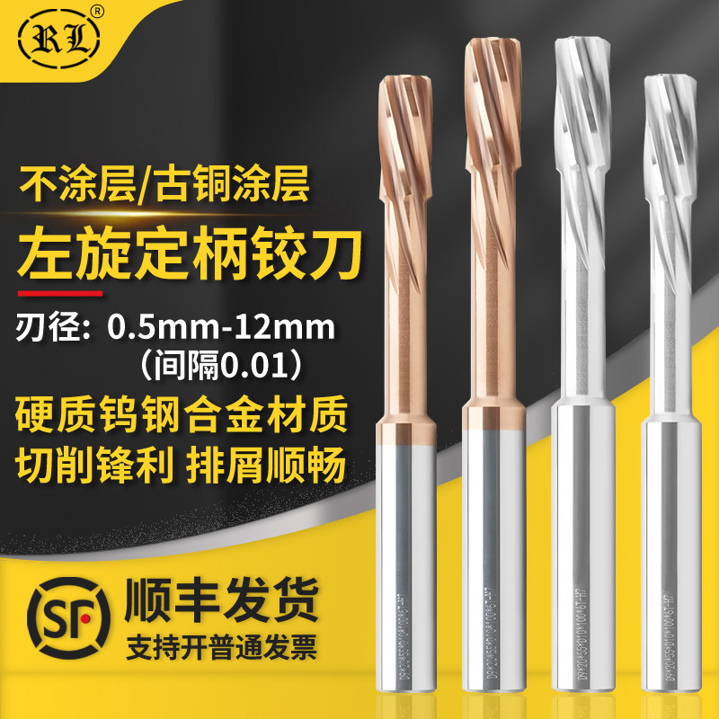 锐利腾钨钢合金左旋机用螺旋铰刀高硬度加长小数点扩孔直柄绞刀