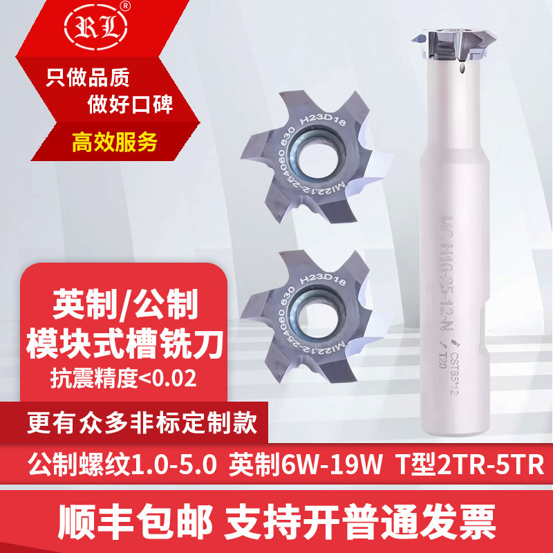 模块式螺纹铣刀公制60度螺纹