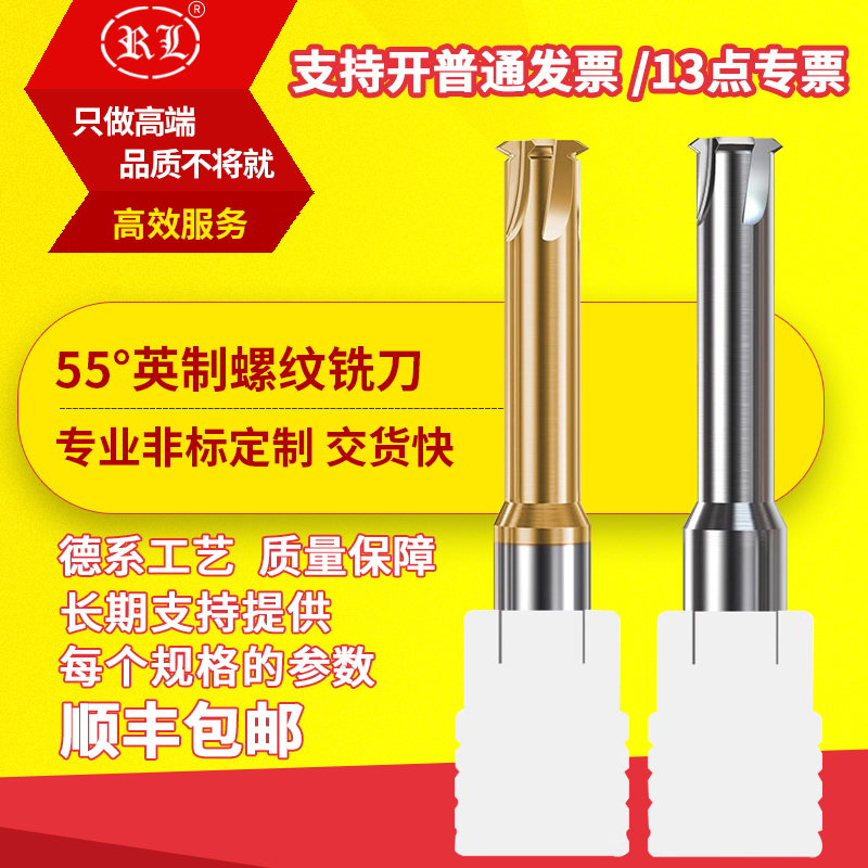 55度铣刀RL钨钢优质材质铣刀