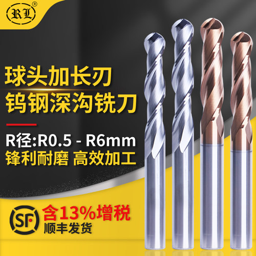 锐利腾钨钢全刃加长球头铣刀R3