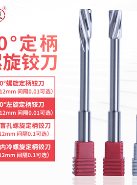 锐利腾钨钢机用铰刀扩孔深孔盲孔定柄不锈钢螺旋直槽内冷合金铰刀