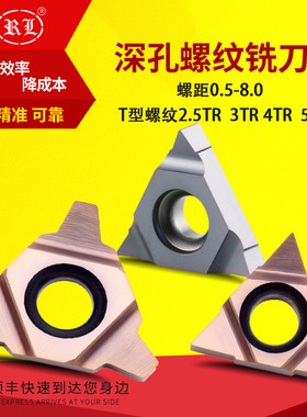 数控螺纹铣刀片11深孔U型刀粒16铣牙刀T型螺纹刀头4TR加工中心