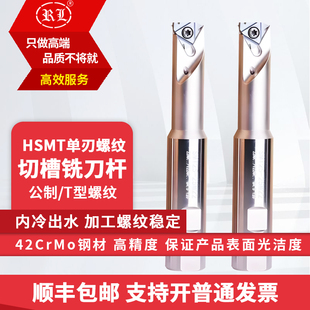 HSMT螺纹铣刀杆切槽加工中心T型螺纹刀杆SMT18 20K16单牙单齿杆子