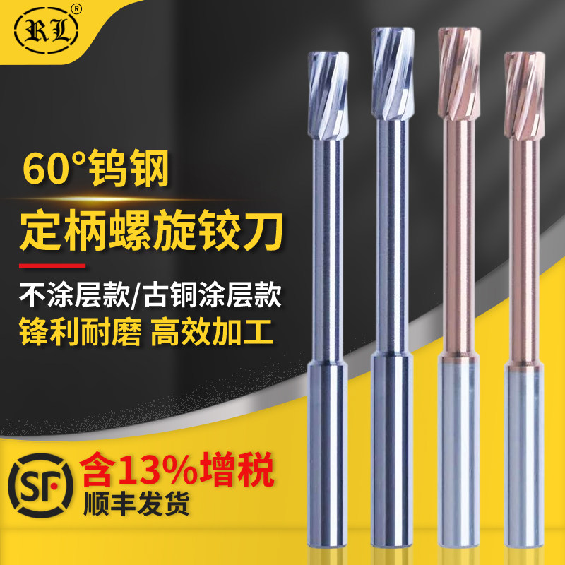 锐利腾高硬度钨钢定柄螺旋铰刀加长机用合金绞刀直柄钨钢小数点