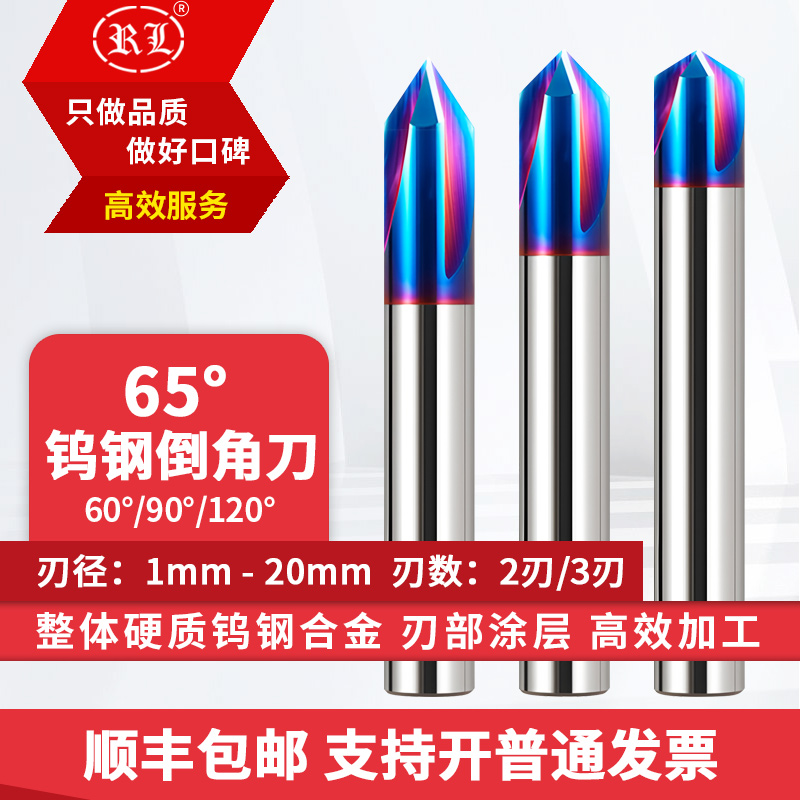 蓝纳米高硬钨钢倒角刀30度60度