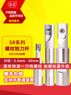 RL数控加工中心CNC 装多刃梳齿单刀片抗震标加长内外螺纹铣牙刀杆