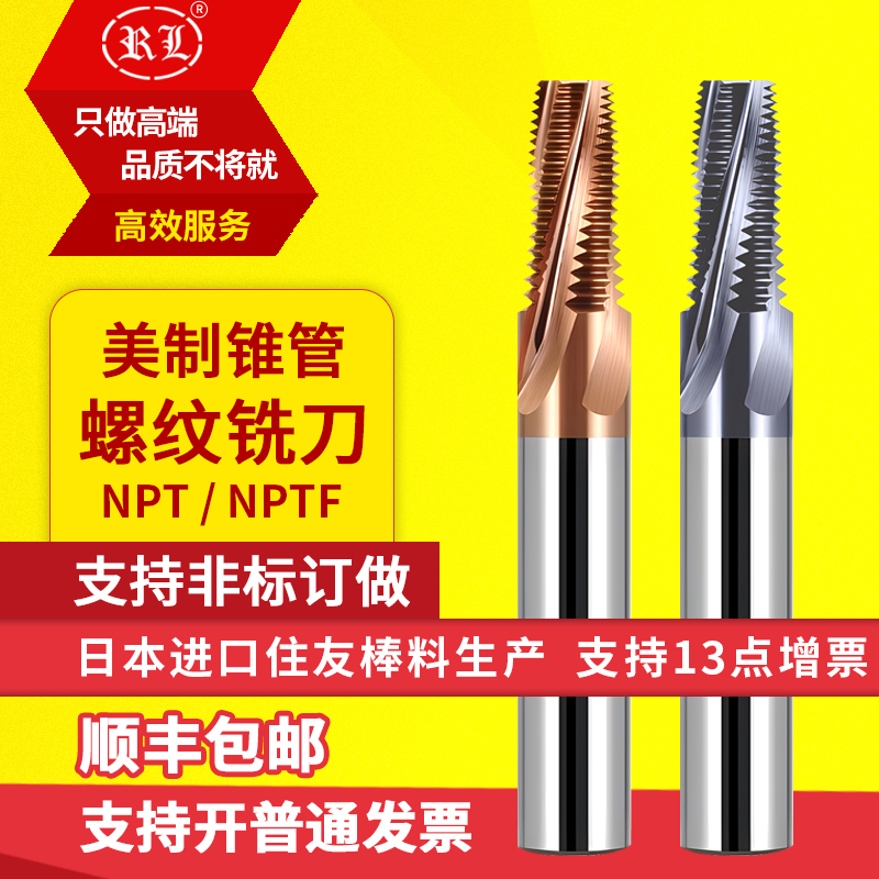 60度钨钢NPTF锥管螺纹RL厂家直销