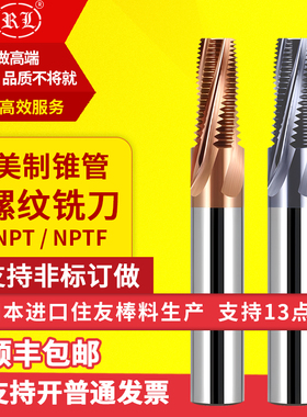 60度钨钢NPT螺纹铣刀CNC加工中心硬质合金美制锥管NPTF螺纹3/8-18