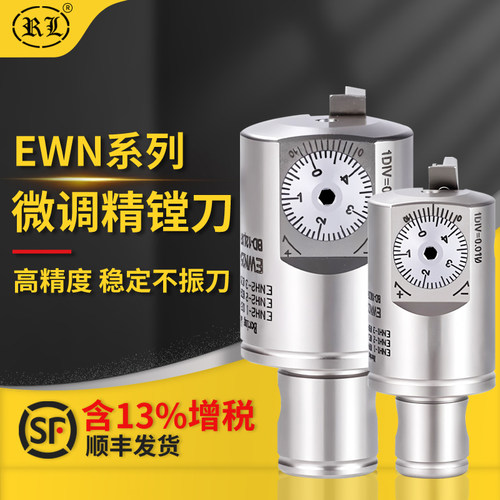 锐利腾高端精镗刀EWN加工中心