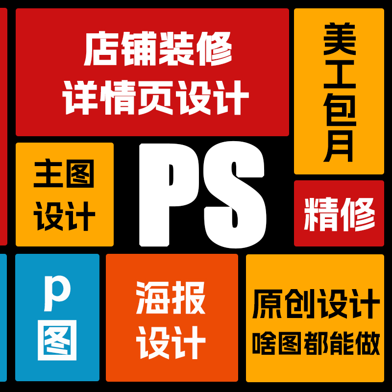淘宝网店铺装修商品详情页设计