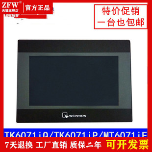 MT8102IP MT8071IE 70IP 威纶通触摸屏TK6071 10寸 8071