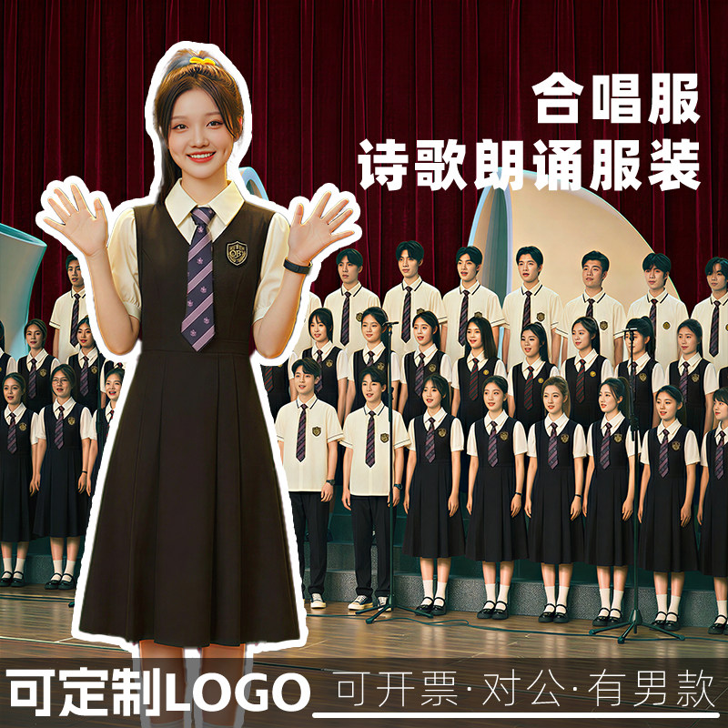 中学生舞台比赛合唱班服高中生学院风团体开幕式诗歌朗诵表演服装
