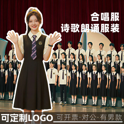 中学生舞台比赛合唱班服高中生学院风团体开幕式诗歌朗诵表演服装