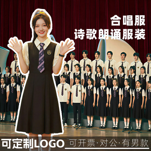 中学生舞台比赛合唱班服高中生学院风团体开幕式诗歌朗诵表演服装
