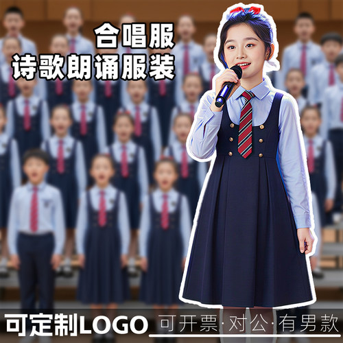 中小大学生诗歌朗诵团体大合唱演出服装学院风团体班服表演套装