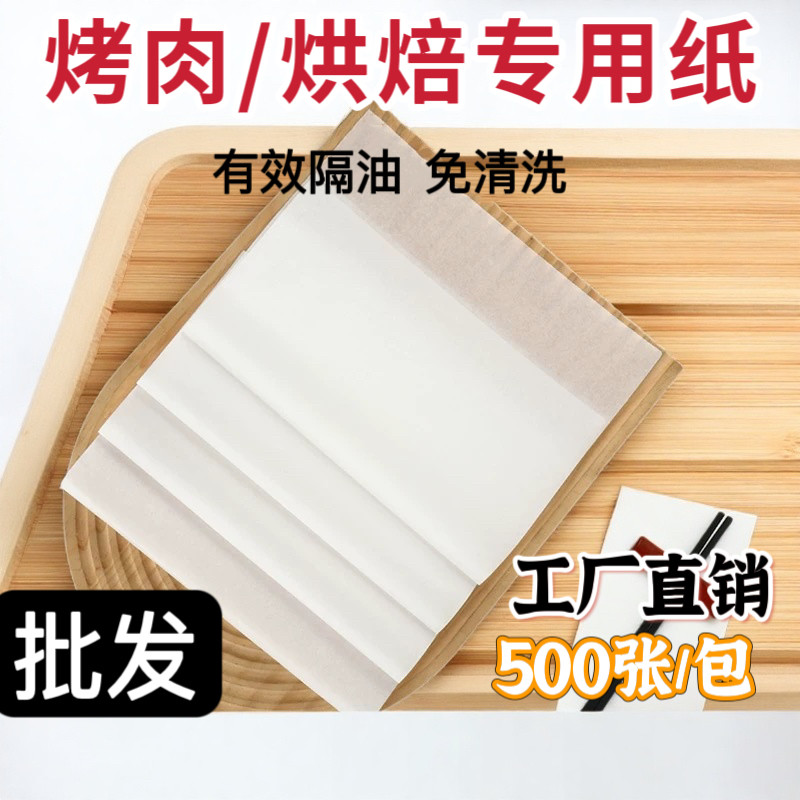烧烤油纸吸油纸食品级防油纸厨房油炸垫纸蛋糕纸烤箱烤盘吸油垫纸